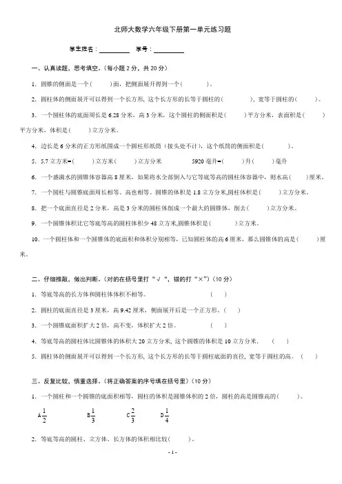 北师大数学六年级下册第一单元练习题
