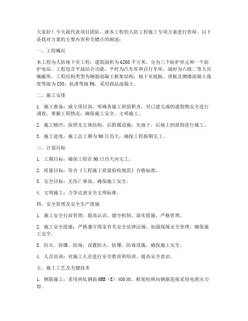 施工专项方案答辩问题