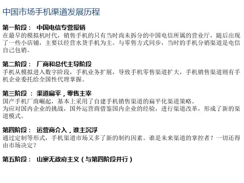 手机渠道演变