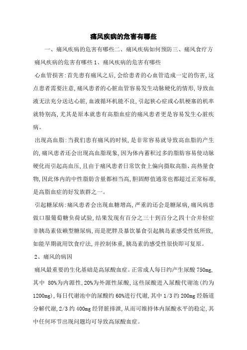 痛风疾病的危害有哪些