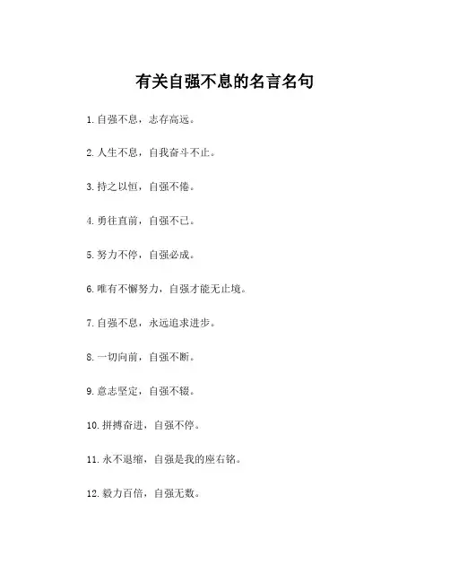 有关自强不息的名言名句