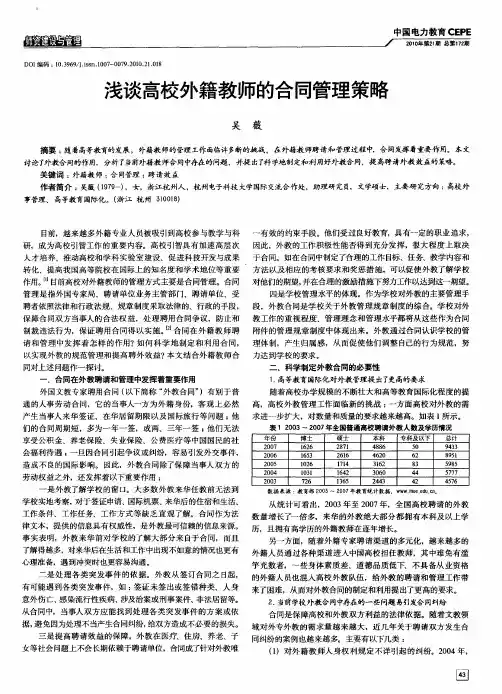 浅谈高校外籍教师的合同管理策略
