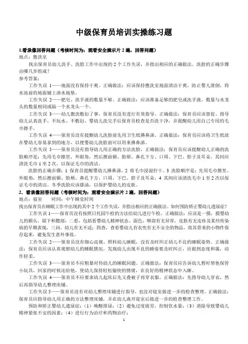 中级保育员培训实操练习题(1)