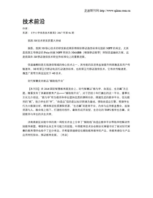 技术前沿 2
