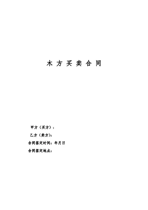 木方采购合同