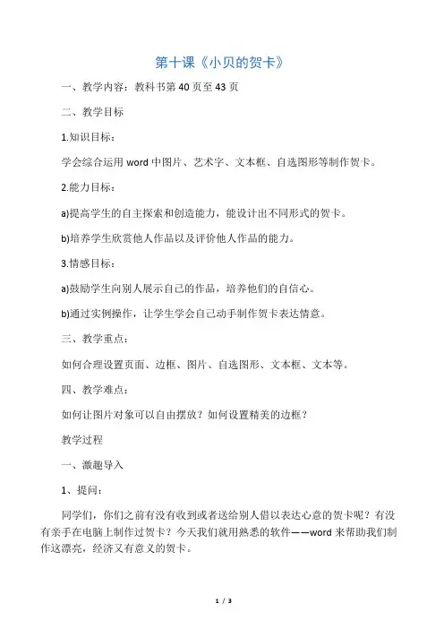 四年级上信息技术教案-小贝的贺卡_