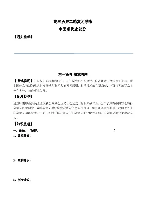 高三历史二轮复习学案过渡时期