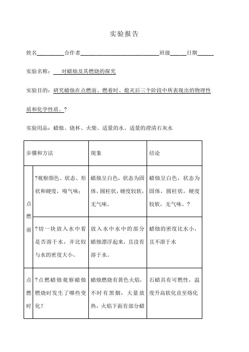 蜡烛燃烧探究实验报告 
