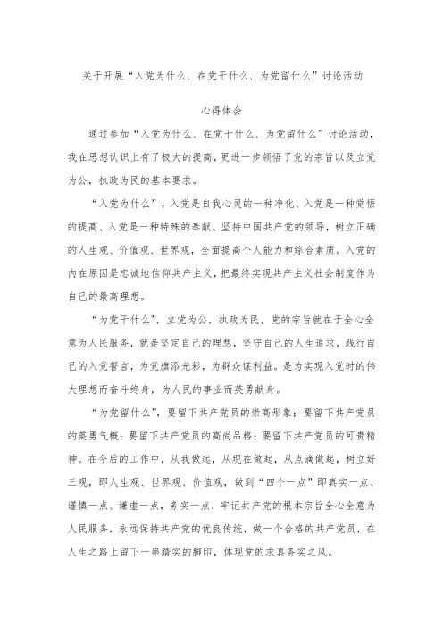 入党为什么 在党干什么 为党留什么心得体会