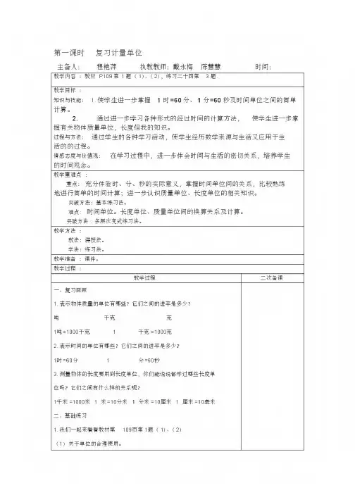 第一课时复习计量单位_opt