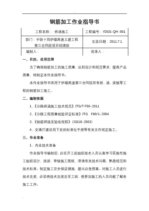 钢筋加工作业指导书