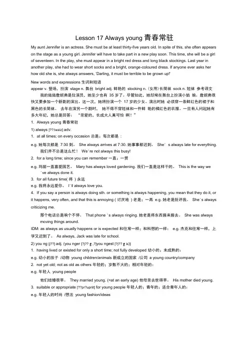 新概念英语第二册第17课