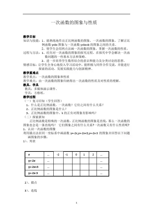 人教版八年级数学下册教案：19.2.2一次函数的图象与性质