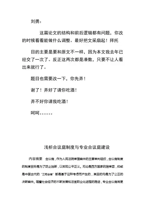 对合议庭建设的思考