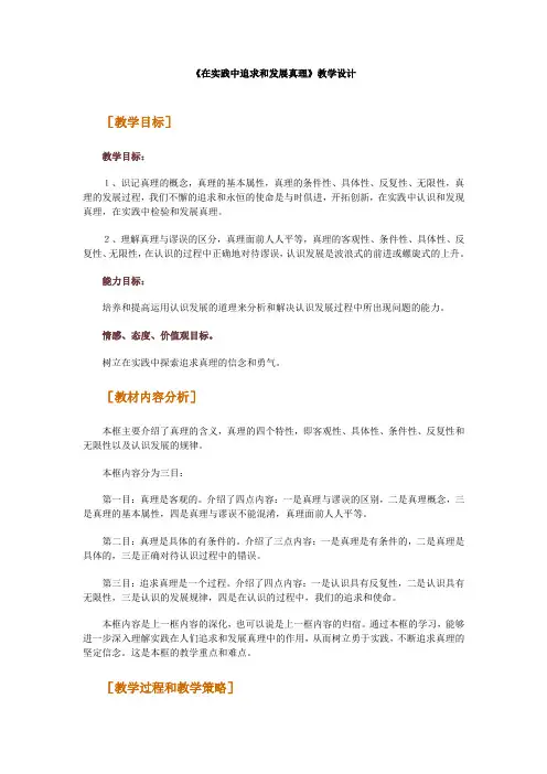 在实践中追求和发展真理