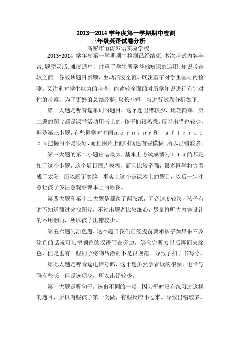 英语试卷分析三年级上学期期中
