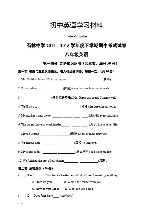 人教版英语八年级下册试题期中考试英语试题 (3)