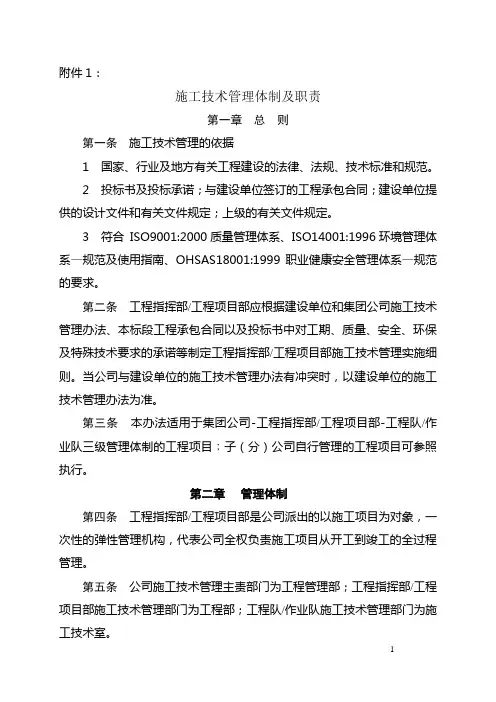 施工技术管理体制及职责