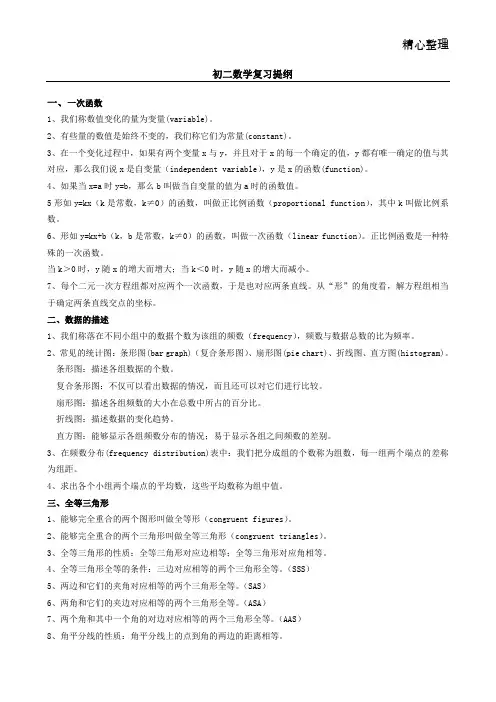初二数学总复习知识点总结