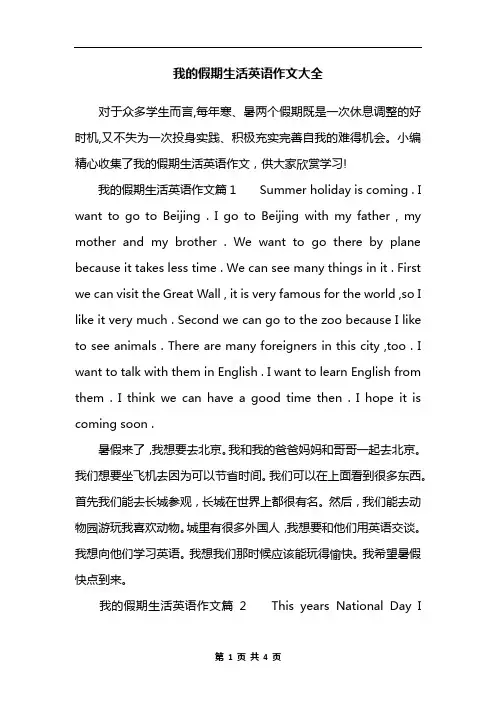 我的假期生活英语作文大全