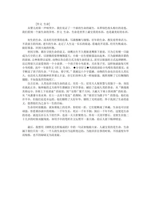 作文 生命