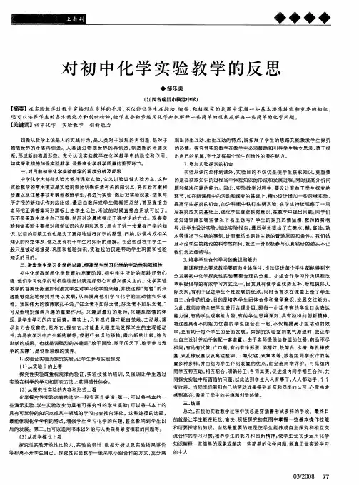 对初中化学实验教学的反思