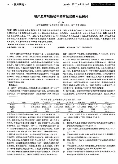 临床血常规检验中的常见误差问题探讨