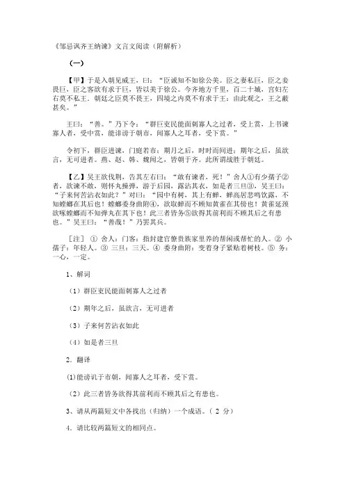 《邹忌讽齐王纳谏》文言文阅读附解析