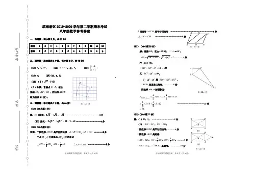天津市滨海新区2019-2020学年八年级下学期期末考试数学试题答案