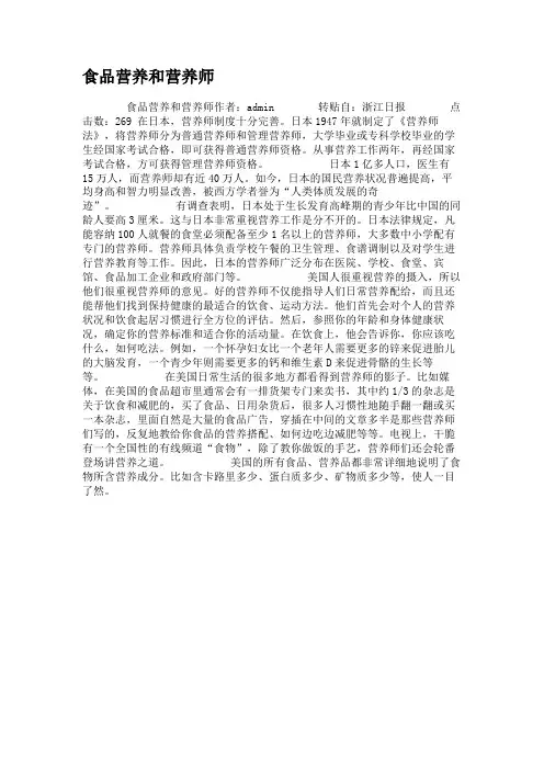 食品营养和营养师.