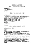 股权结构证明书