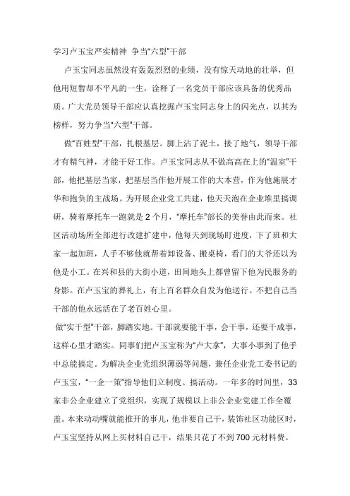 学习卢玉宝严实精神 争当“六型”干部