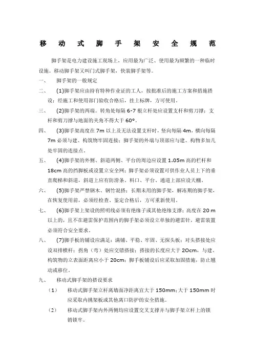 移动式脚手架安全规范 2