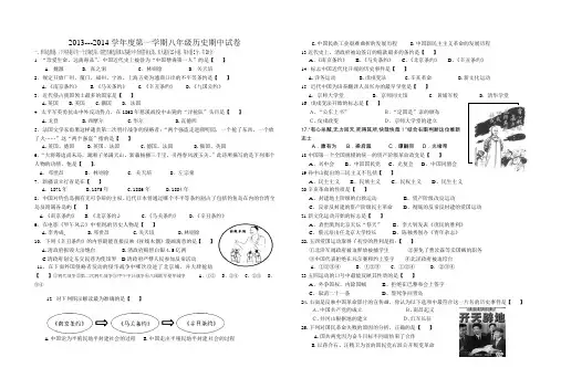 2013-2014-1八年级历史中期试题