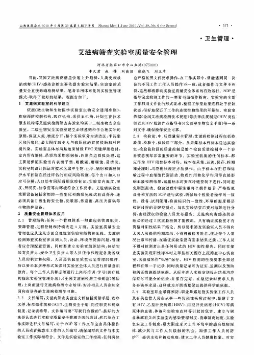 艾滋病筛查实验室质量安全管理