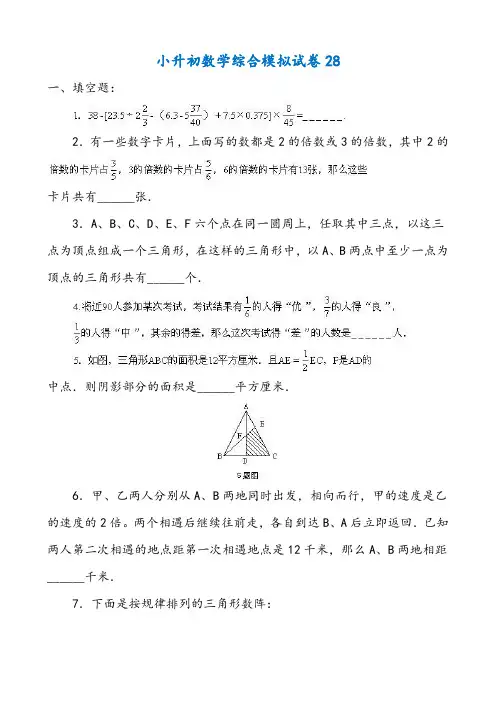 2018-2019乌鲁木齐市小学毕业数学总复习小升初模拟训练试卷28-29(共2套)附详细试题答案