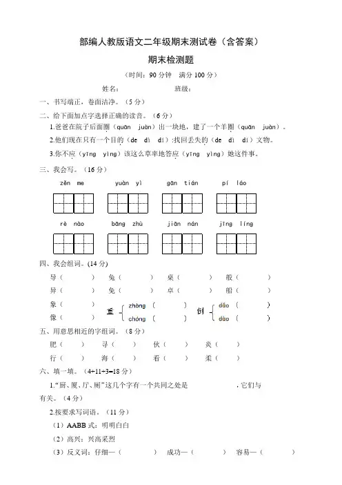 部编版语文二年级期末测试卷(含答案)