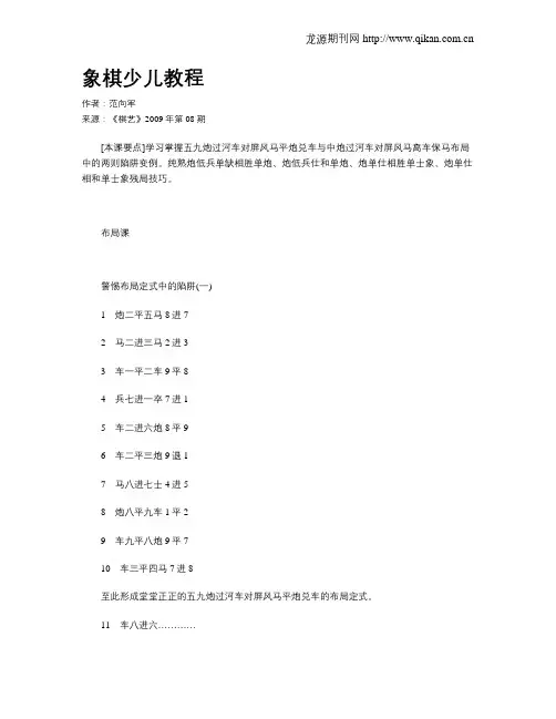 象棋少儿教程