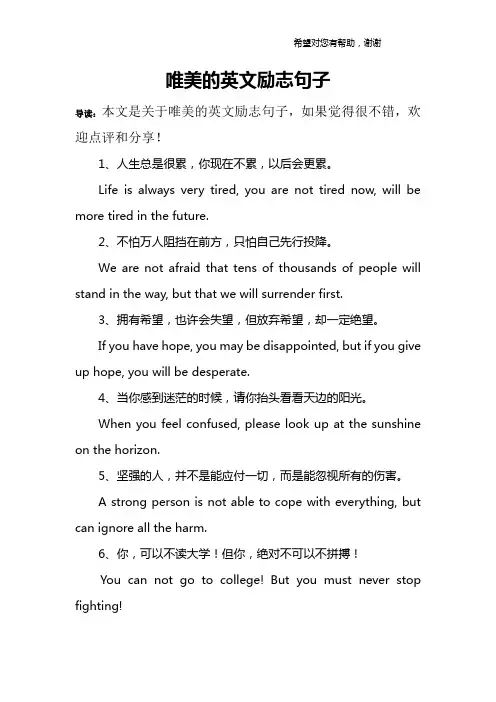 唯美的英文励志句子