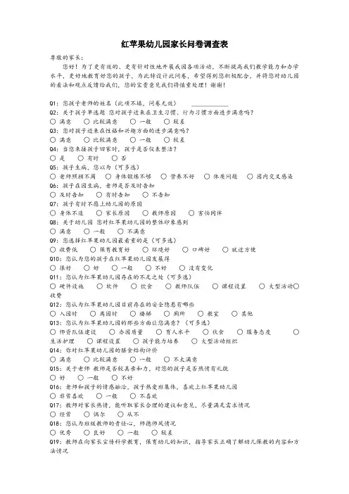 家长问卷调查表