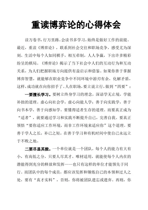 重读博弈论的心得体会