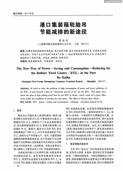 港口集装箱轮胎吊节能减排的新途径