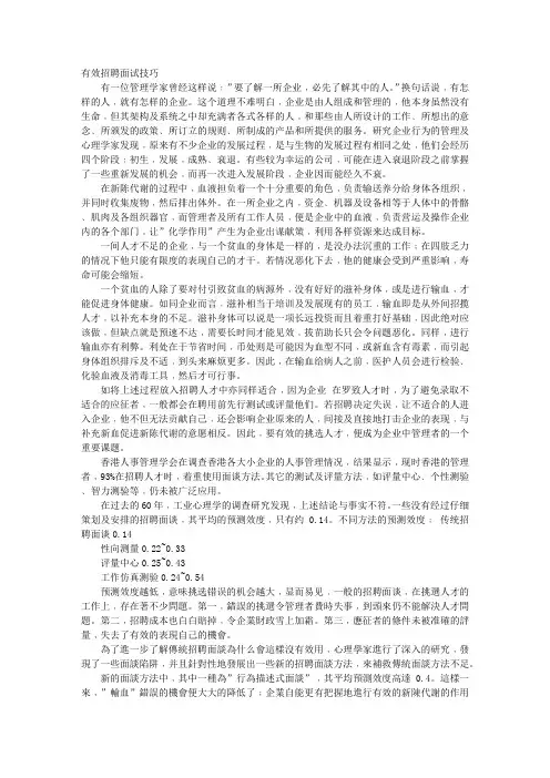 简述有效面试的技巧