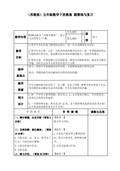 (苏教版)五年级数学下册教案 圆整理与复习