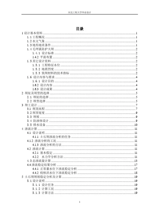 茅坪溪土石坝设计说明书