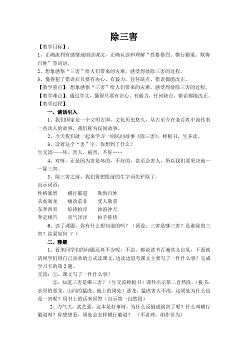 周处除三害 定稿