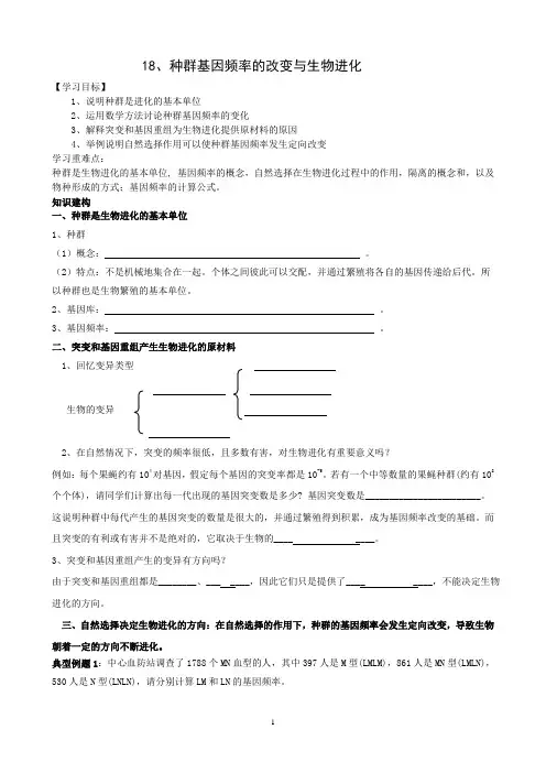18.种群基因频率的改变与生物进化