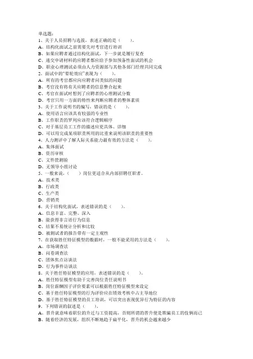 年人力资源管理员考试练习题(九)