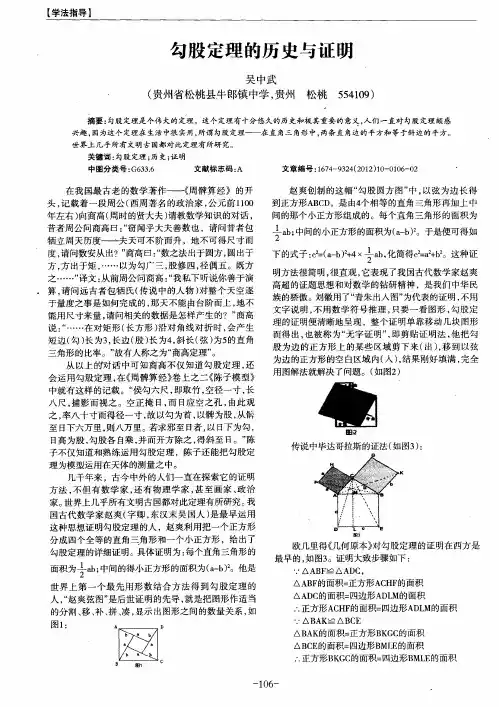 勾股定理的历史与证明