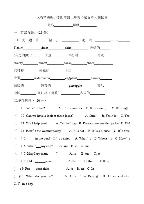 人教精通版小学四年级上册英语第五单元测试卷
